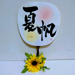 書道家が書く【筆文字うちわ】ｶﾗｰ診断付★選べる書体★名前★言葉★夏★夏生まれ★出産祝い★ｷﾞﾌﾄ★プレゼント 9枚目の画像