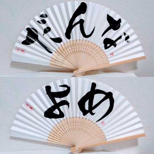 書道家が書く【扇子ﾌﾟﾛｯﾌﾟｽ】選べる書体☆前撮り☆結婚式☆和装☆結婚
