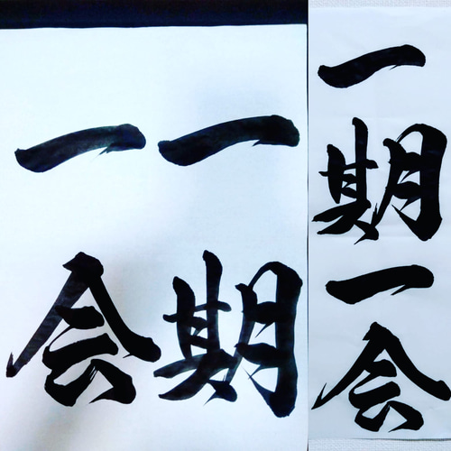 書道お手本 書道手本 書初めサイズ 800円から｜Yahoo!フリマ（旧PayPayフリマ）