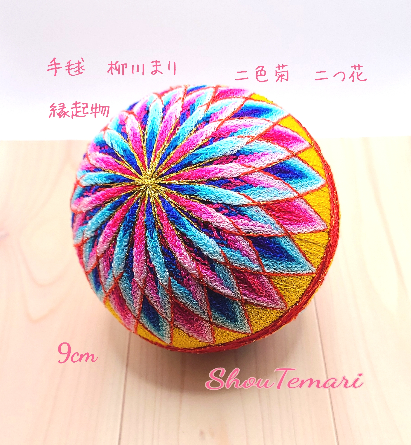 本場【柳川まり】 特大 縁起物　雛祭り　伝統工芸品 直径14cm