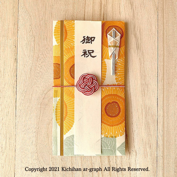 モダン ご祝儀袋／向日葵（ひまわり） 文様 【100×188mm】 5枚目の画像