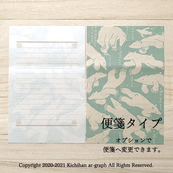 白熊（シロクマ） 文様／掛け紙【20枚入】（便箋変更オプションあり） 5枚目の画像