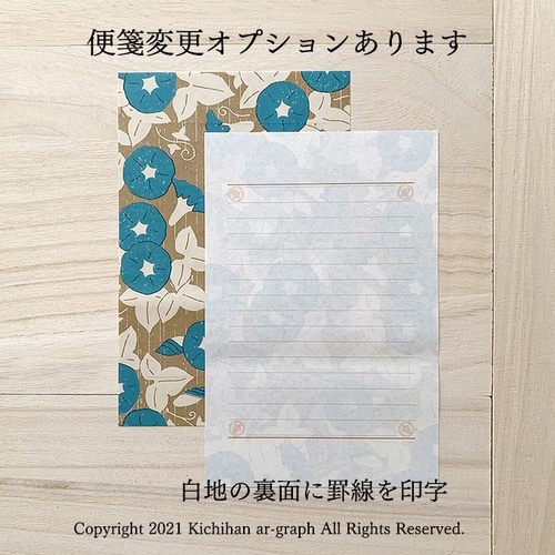 朝顔（あさがお） 文様／掛け紙【20枚入】（便箋変更オプションあり