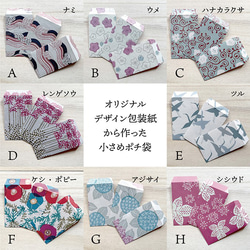 和モダン 手作り薄紙 ポチ袋（約92×58：3枚入）×２セット 1枚目の画像