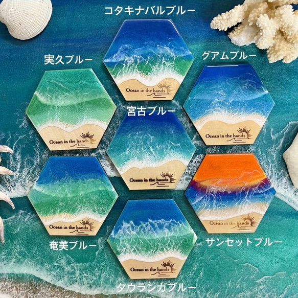 【予約】海のコースター 全7色 9枚目の画像