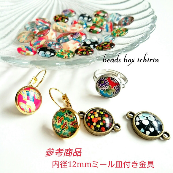 ガラスカボション☆和柄～ジャパネスク～  クリア  12㎜  ドーム  30個入りアソート　 5枚目の画像