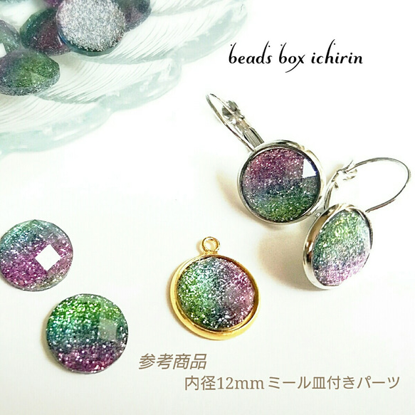 キラキラ☆グリッターカボション*レインボーグラデーション*  12ｍｍ  20個セット 5枚目の画像