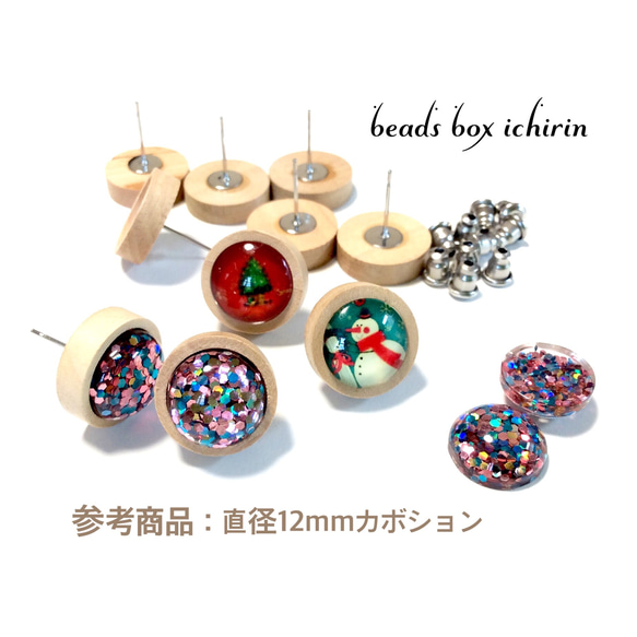 【木製】白木☆ミール皿(12mm)付きスタッドピアスパーツ ベルキャッチ付き ステンレス 10個(5ペア)セット 2枚目の画像