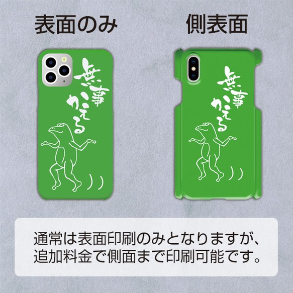 【送料無料】無事蛙くんiPhoneケース 4枚目の画像