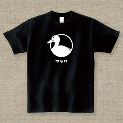 【キッズサイズ】アヒル 黒 Tシャツ 1色プリント 1枚目の画像