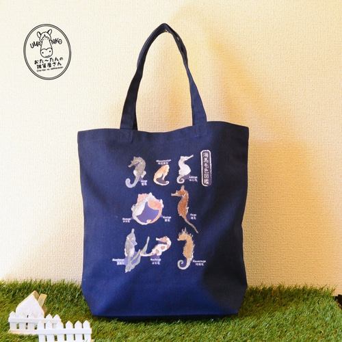 定番人気！ 海馬毛色図鑑”キャンバストートバッグ（ディープブルー） トート バッグ