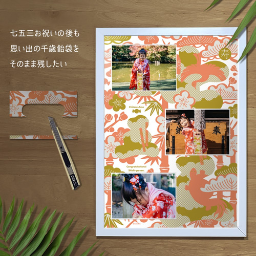 おしゃれな七五三 飾れる千歳飴袋：七五三柄（小判抜き） 雑貨
