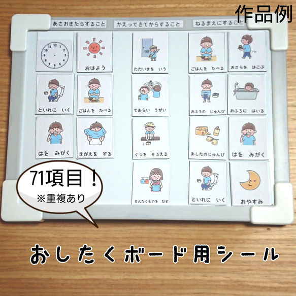 【おしたくボード用シール】 ＊＊＊いいね！専用ページ＊＊＊ Newお支度ボード用シール カラー おもちゃ・人形 pochi2328 通販