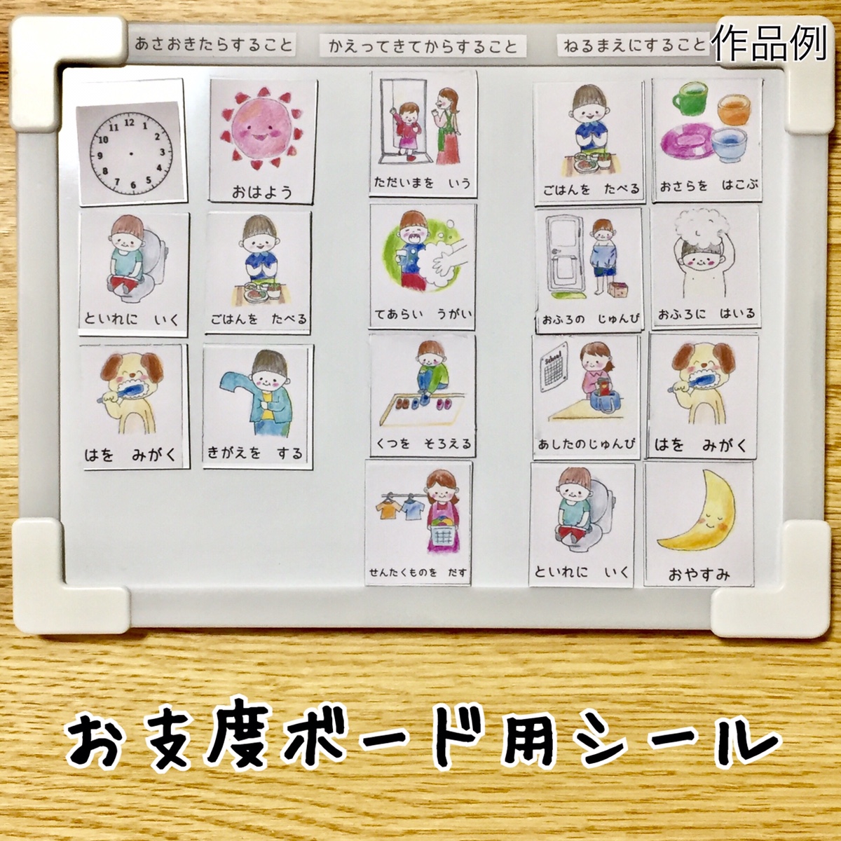 ◇よくできましたシール付き◇(ゆる絵)お支度ボード用シール カラー 