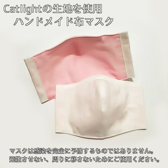 Catlight生地　布マスク　白×ピンク【2枚】 1枚目の画像