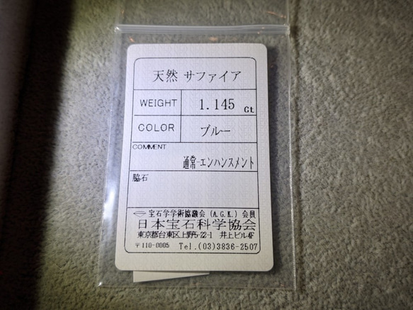 天然サファイア ルース カボションカット 1.145ct 宝石ソーティング付き 7枚目の画像