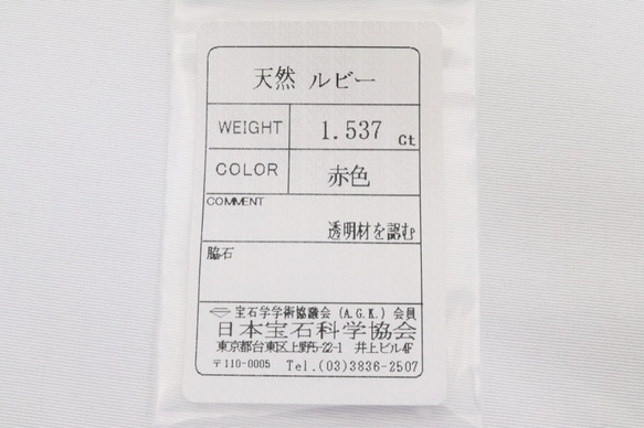 天然ルビー 1.537ct ルース カボション 宝石ソーティング付き（日本宝石科学協会） 7枚目の画像