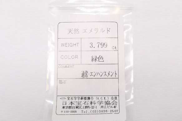 天然エメラルド 3.799ct カボション ルース 宝石ソーティング付き（日本宝石科学協会） 9枚目の画像