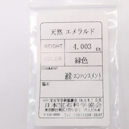 天然エメラルド 4.003ct カボション ルース 宝石ソーティング