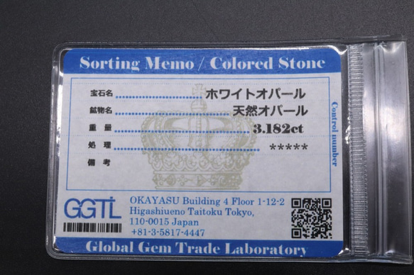 天然ホワイトオパール 3.182ct ルース 宝石ソーティング付き（GGTL） 10枚目の画像