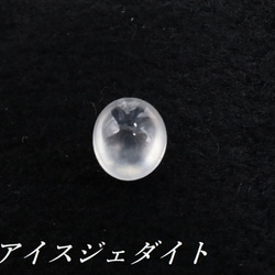 ビルマ産 天然本翡翠 氷翡翠 ルース 0.53ct カボションカット 無処理 A貨 樹脂含浸なし アイスジェダイト 1枚目の画像