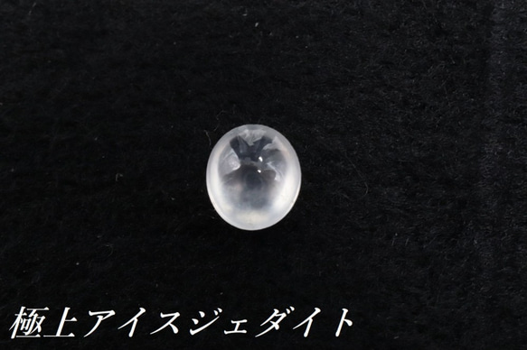 ビルマ産 天然本翡翠 氷翡翠 ルース 0.53ct カボションカット 無処理 A貨 樹脂含浸なし アイスジェダイト 1枚目の画像