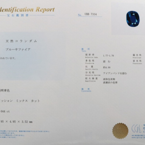 グリーンサファイア 3.836ct 中央宝石研究所ソーティング付 