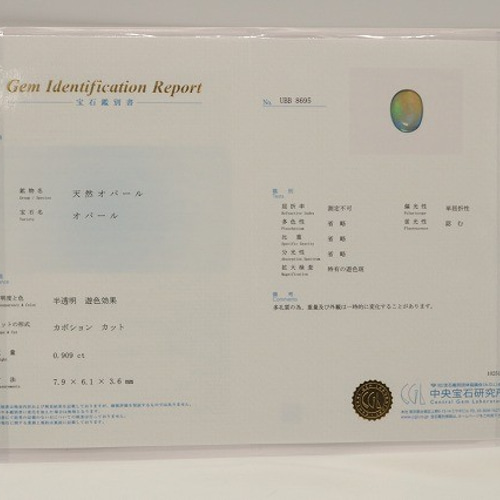 天然オパール 0.909ct ルース カボションカット 宝石鑑別書付き（中央 