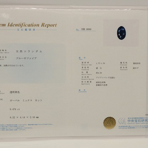 天然サファイア 0.474ct ルース オーバルミックスカット 宝石鑑別書 