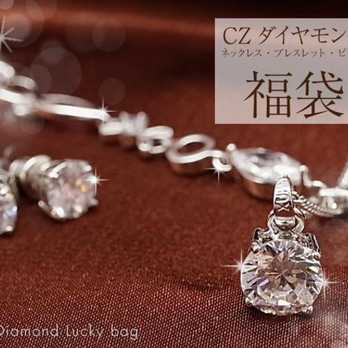 cz-fu-S】◇女性人気no.1!! 豪華3点セット czダイヤモンド ジュエリー 