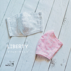 【LIBERTY】ダブルガーゼ布マスク（Capel）ピンク 1枚目の画像