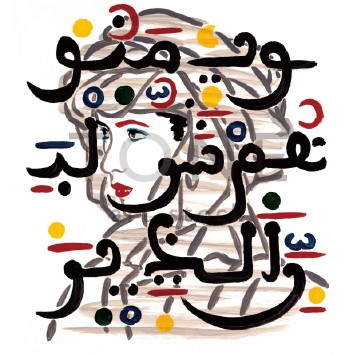 ペドロ山下/アラブの女(ED1/10)