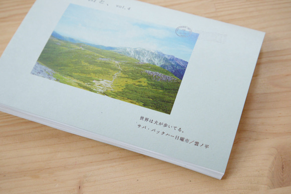 フォトzine「旅と山と、vol.4」 2枚目の画像