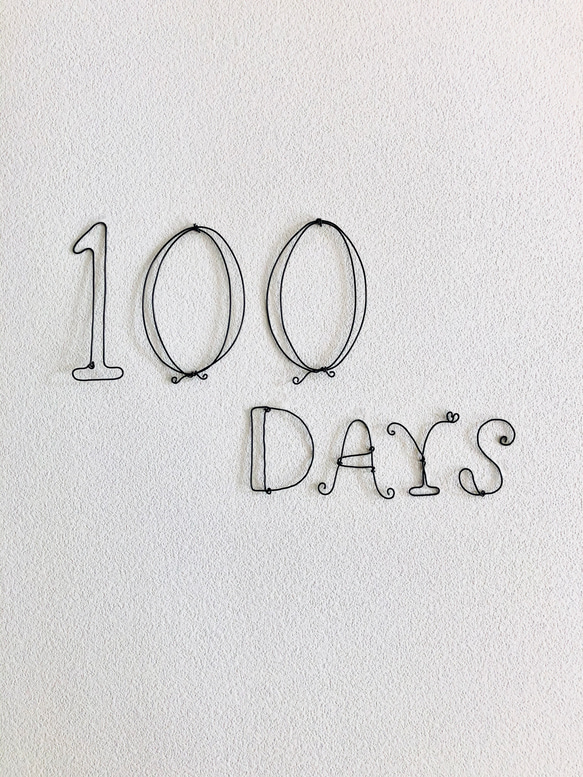 ワイヤークラフト　100days 100日祝 2枚目の画像