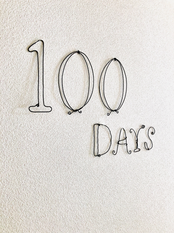 ワイヤークラフト　100days 100日祝 4枚目の画像