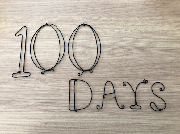 ワイヤークラフト　100days 100日祝い 2枚目の画像