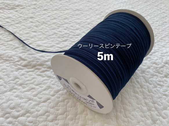 【5m・濃紺】マスクゴム ウーリースピン グンゼ 1枚目の画像