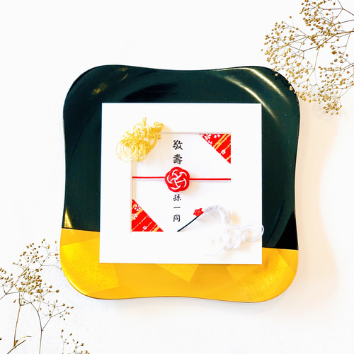 【ミルカー　敬老カード&祝い鶴亀】 cd0303c0f590c5cc5dc925acd622f5