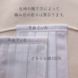 【売切次第終了】手ぬぐいで作ったマスク 白マスク 保冷 フィルターポケット ノーズワイヤー取替可能 プリーツ 2枚目の画像