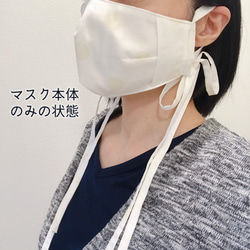 不織布マスクが見えるマスクカバー　2wayタイプ　ロングリボン　白×ドット 8枚目の画像