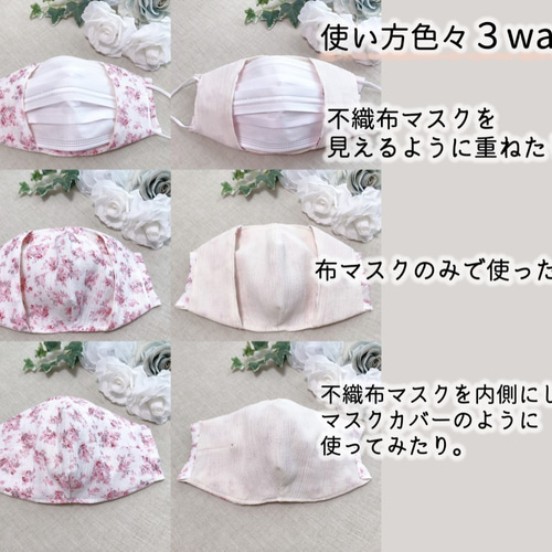 不織布マスクが見えるマスクカバー 3wayタイプ 【花柄ピンク】 夏 
