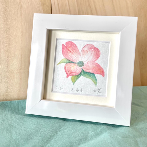 四季を彩る花版画 ハナミズキ 額付き ホワイト額 版画 かさね