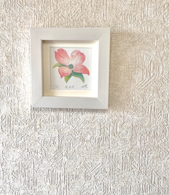 四季を彩る花版画　ハナミズキ　額付き　ホワイト額 3枚目の画像