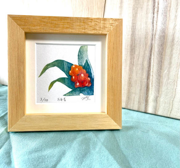 水墨画/手描き/ 万年青/ 木製額縁付き/ 四季を彩る花版画 縁起のいい 万年青 木製額 版画 かさね 通販