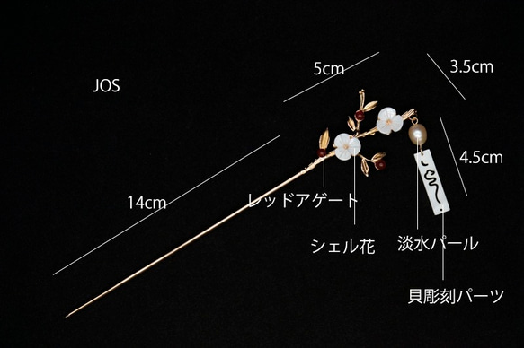 花枝のかんざし　シェル花とレッドアゲートの簪　かんざし　 6枚目の画像