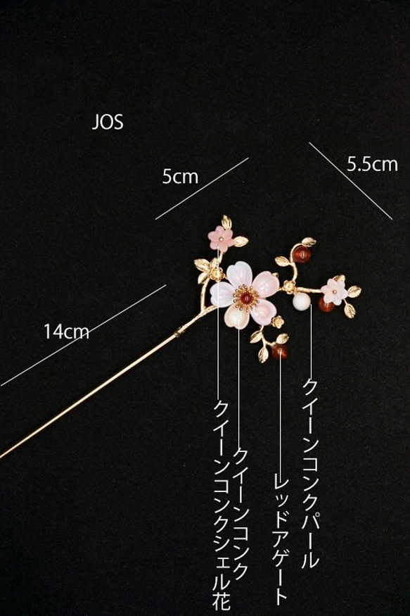 クイーンコンクの桜のかんざし  簪　和装髪飾り　レッドアゲート 7枚目の画像