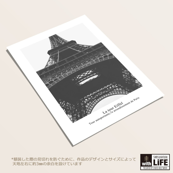 -La tour Eiffel- エッフェル塔 パリ⋆ランドスケープ インテリアポスター【043】 5枚目の画像