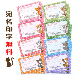 【印字無料】猫のカラフル宛名シール 2枚目の画像