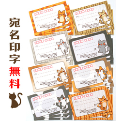 【印字無料】猫柄の宛名シール 2枚目の画像