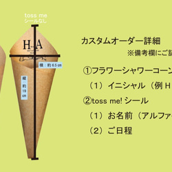 【フラワーシャワーコーン】名前・挙式日入り 3枚目の画像